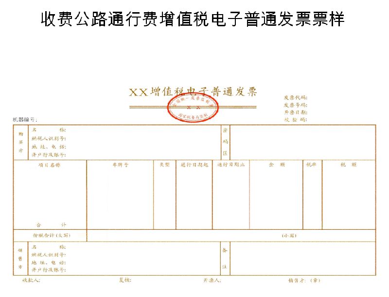 高速公路通行费会计分录