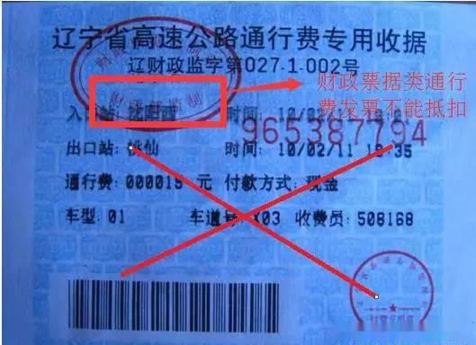 高速公路通行费专用发票抵扣问题