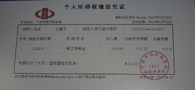 个体户代扣代缴员工个税分录