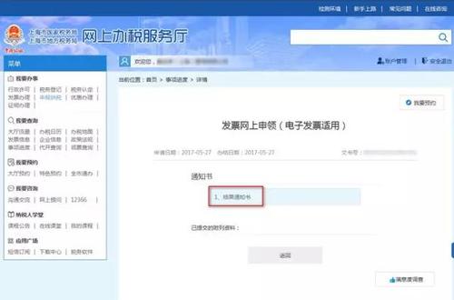 网上申领发票未受理怎么办 网上申领发票未受理怎么办
