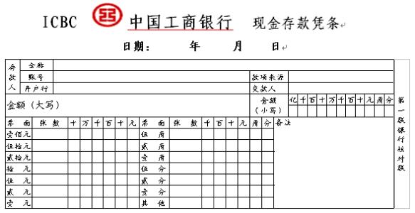 现金存入银行存款怎么做分录