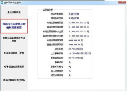 小规模纳税人金税盘如何抄税