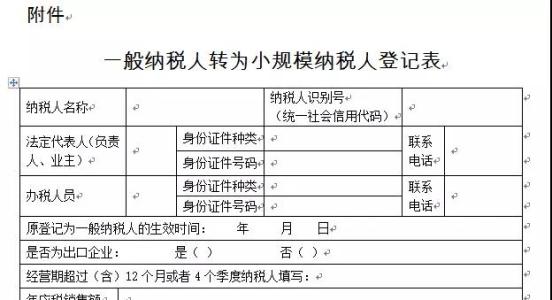 小规模纳税人没有成本票怎么处理