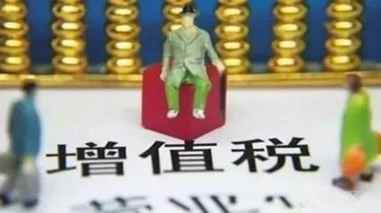 一般纳税人增值税附加税减免政策