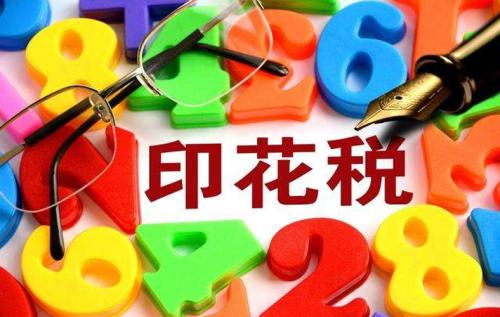 企业购置新车是否需要缴纳印花税